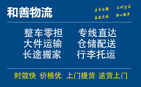 盛泽到通州物流公司-盛泽到通州物流专线