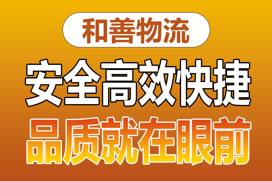 溧阳到通州物流专线